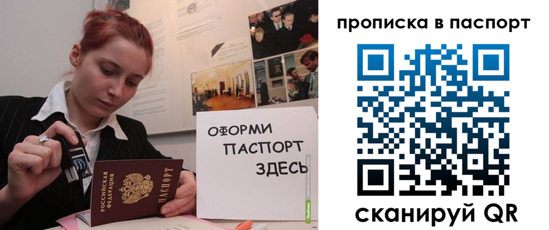 прописка штамп в Ленинске