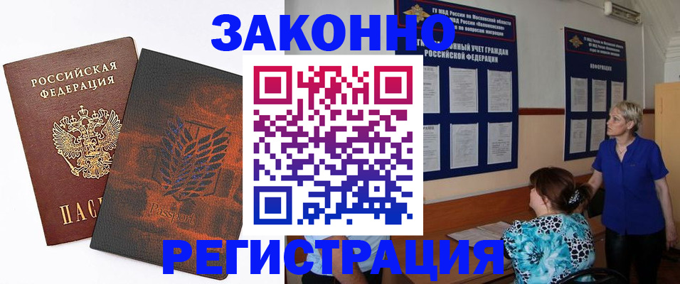 временная регистрация собственник в Ленинске