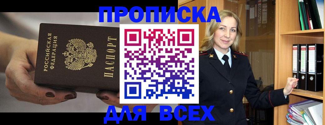 прописка для школы в Ленинске