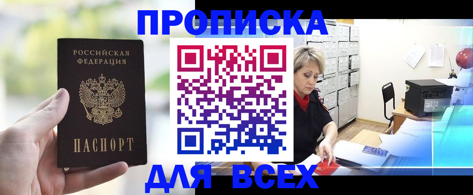 прописка от собственника в Ленинске